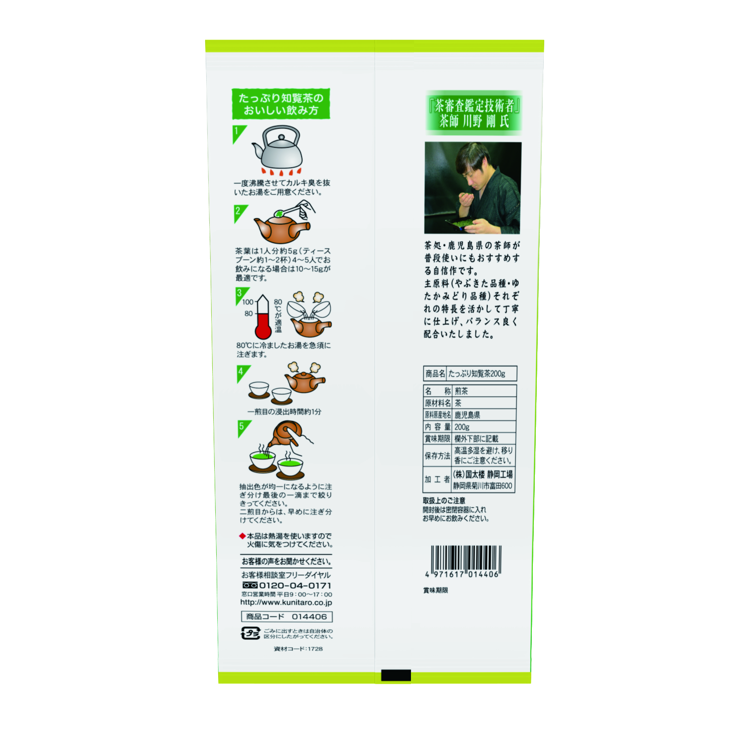 たっぷり知覧茶 | お茶とコーヒーの国太楼